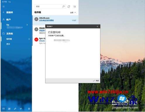 win10邮箱怎么添加QQ邮箱