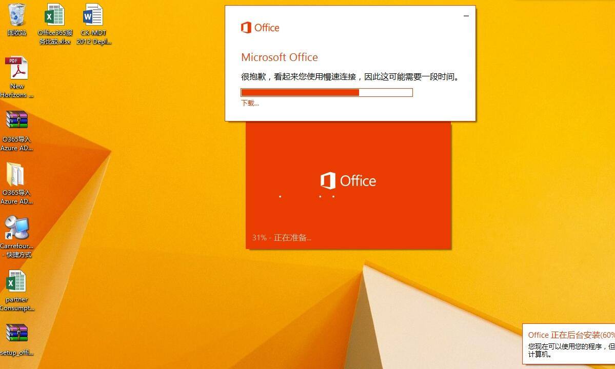 office365创建桌面快捷方式方法