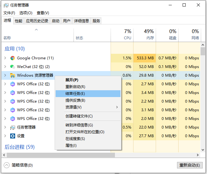 win101909电脑桌面假死解决方法