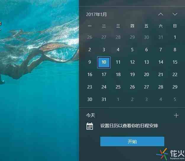 win10日历快捷键如何使用