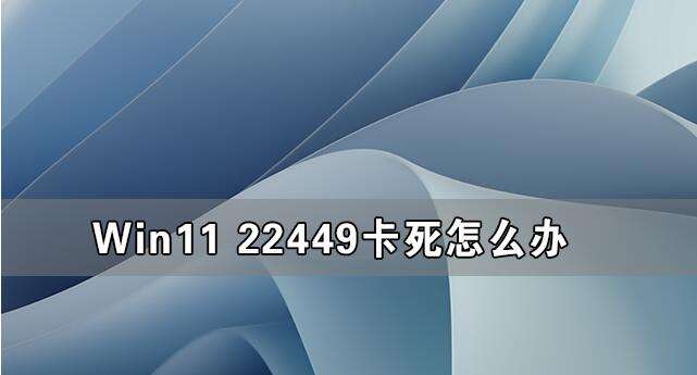 win11卸载更新的后果介绍