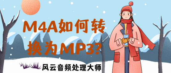 库乐队m4a怎么改为mp3