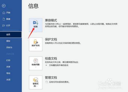 word兼容模式换成正常模式方法