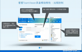 teamviewer远程控制怎么使用