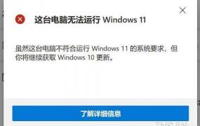 win11放弃老设备解决方法