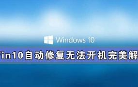 win10电脑卡顿解决方法