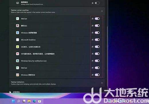 win11任务栏新消息提醒设置教程