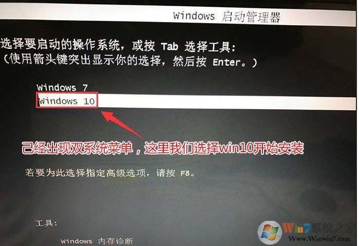 win7win10双系统安装教程