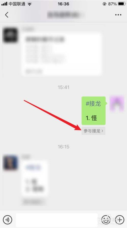 微信接龙怎么操作如何发起