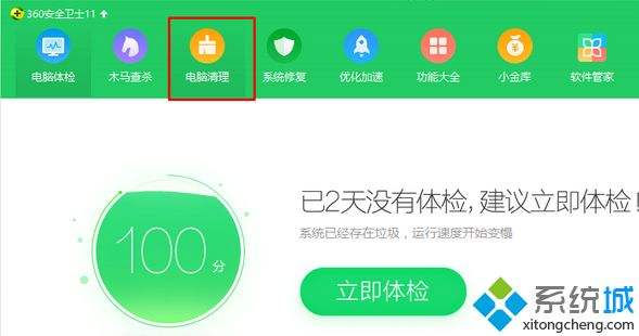 win10清理系统垃圾软件