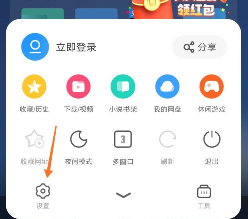 uc浏览器兼容模式设置教程