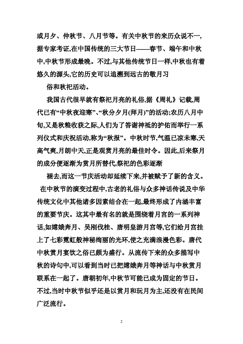 传统文化中秋节的作文