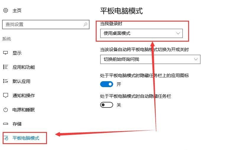 win10平板模式ppt翻页方法