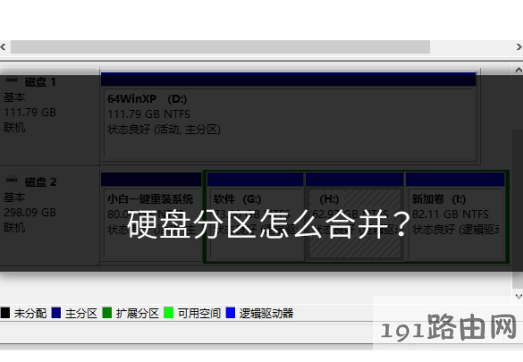 win10如何合并分区