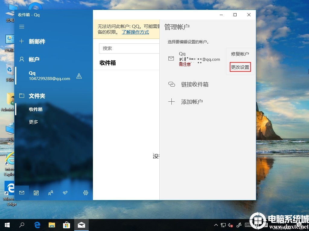 win10邮箱发不出去邮件解决方法