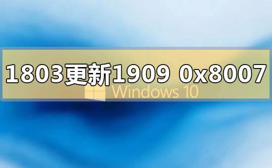 win10版本1903系统错误0x80073701怎么办