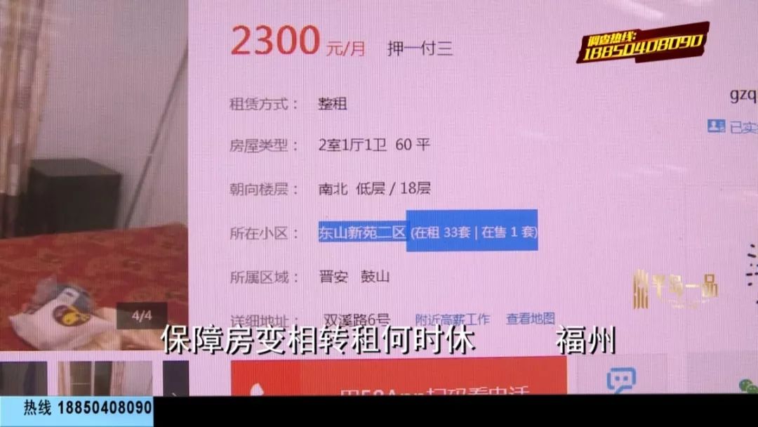 重庆公租房转租举报箱