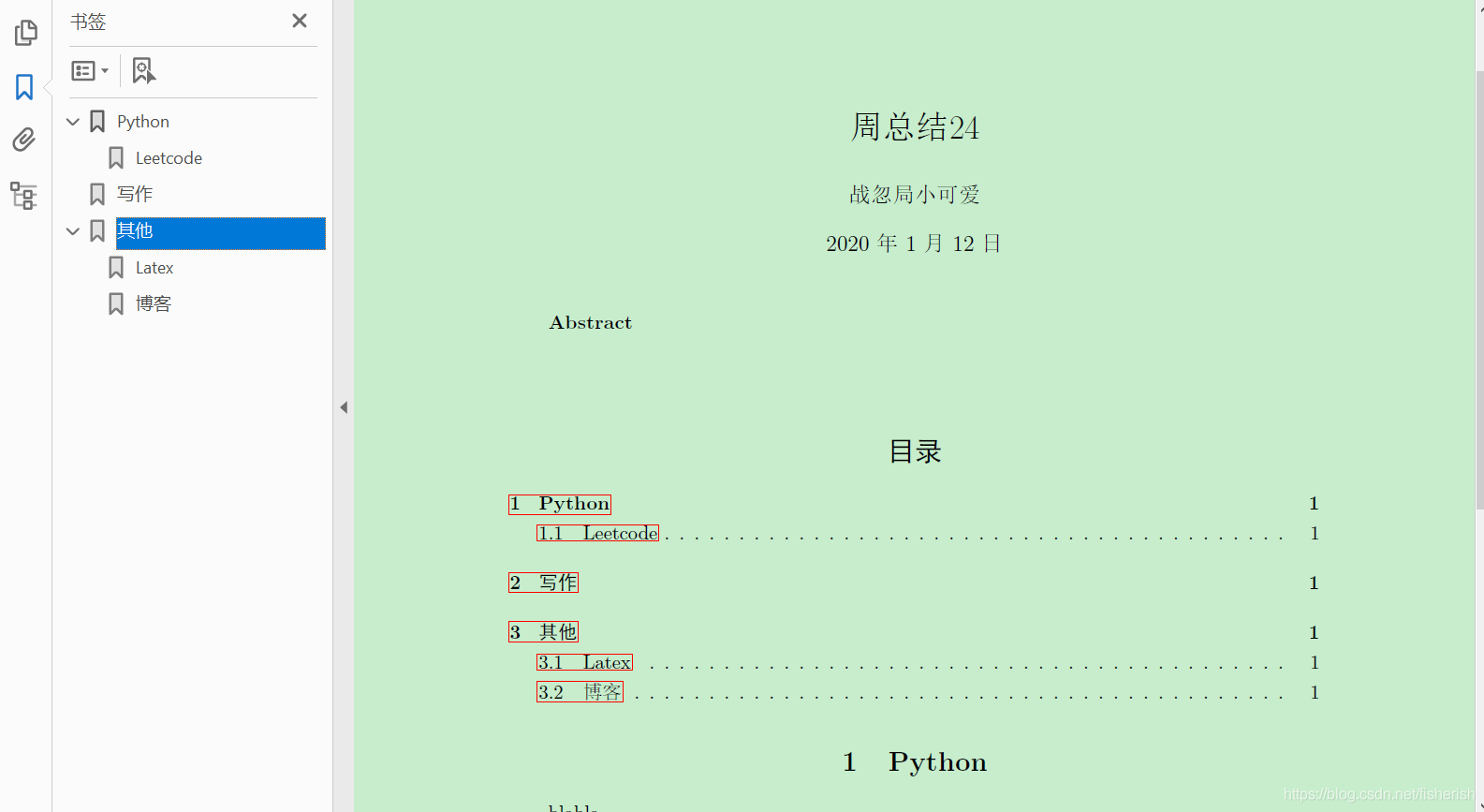 pdf补丁丁书签制作教程