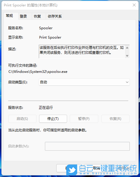 win11设置默认打印机教程