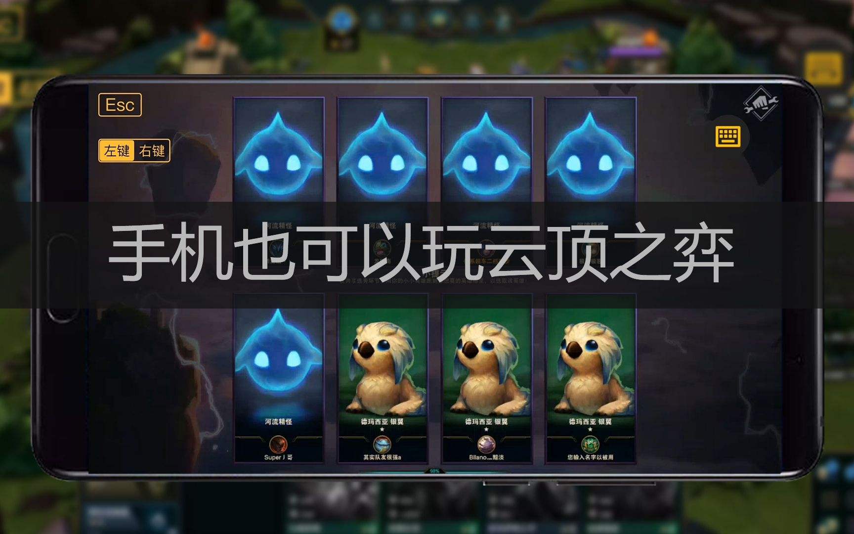 掌上wegame玩云顶之奕教程