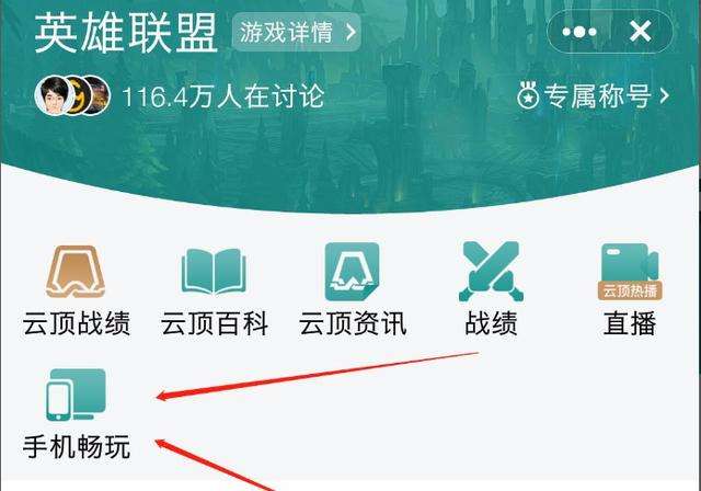 掌上wegame玩云顶之奕教程