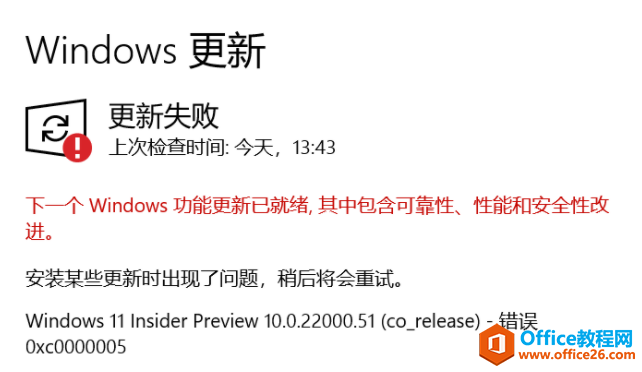 win11导致office不可用解决方法