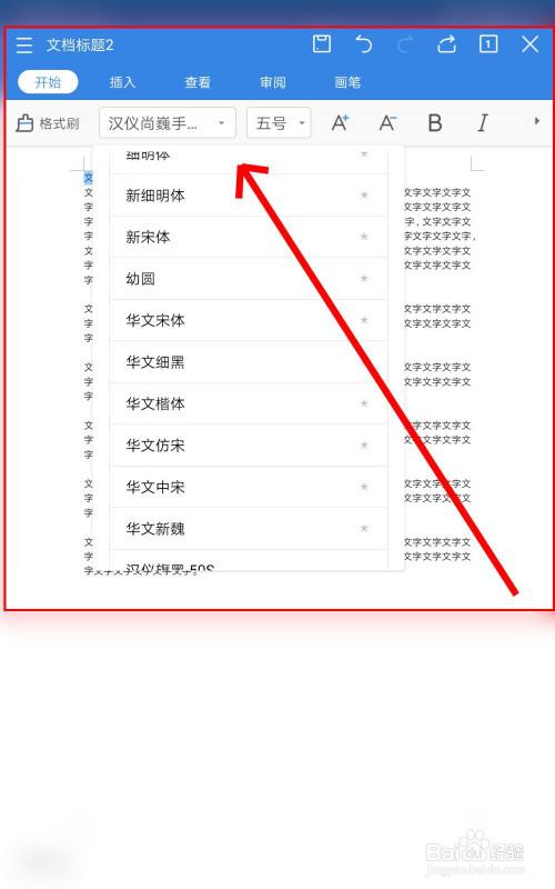 wps字体怎么安装详细教程