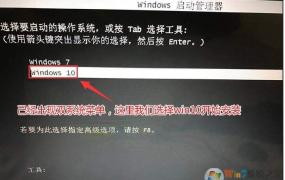 win7win10双系统安装教程