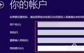 win10怎么不用注册账号登录