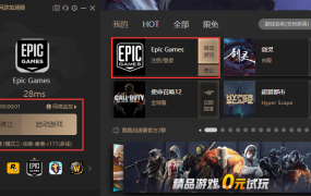 epic被盗号了解决方法