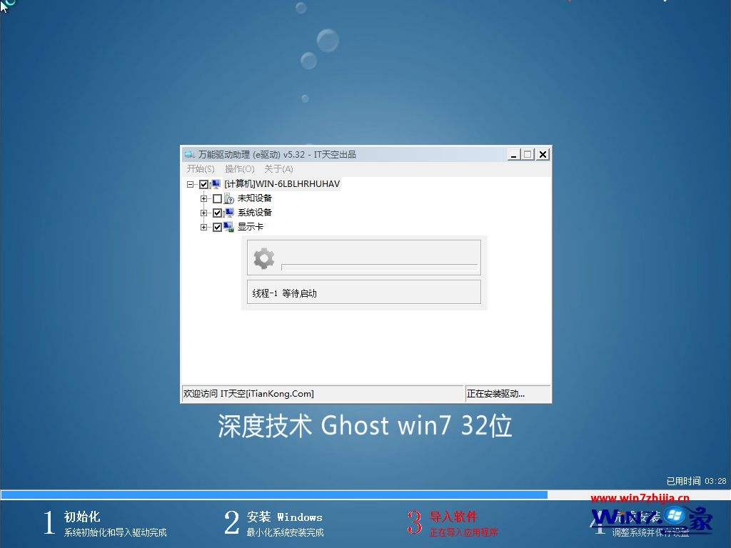 深度技术win7纯净版下载