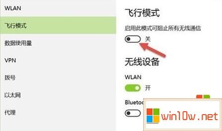 win10关闭飞行模式点不动解决方法