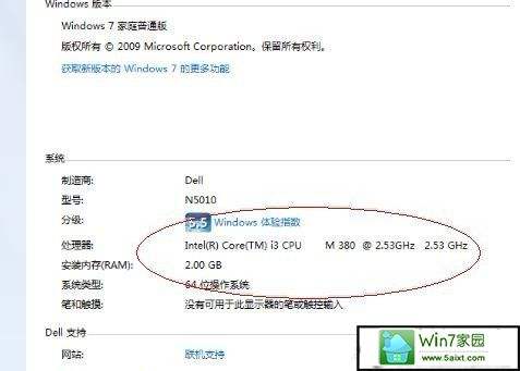 win7系统对电脑配置要求详情