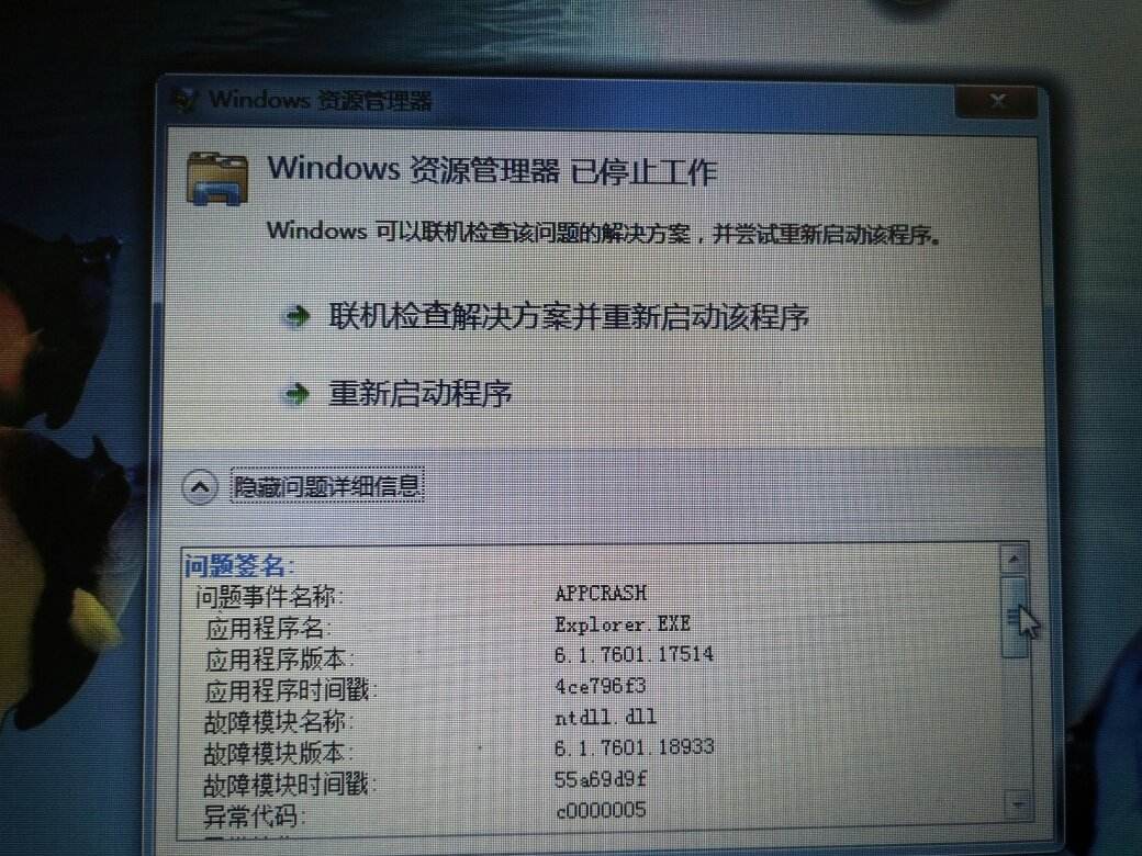 win7资源管理器已停止工作怎么解决详情