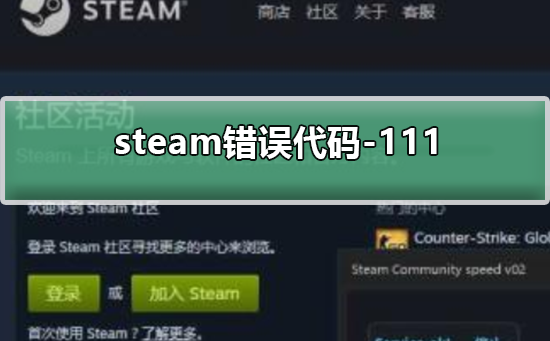 steam-118错误代码是什么意思