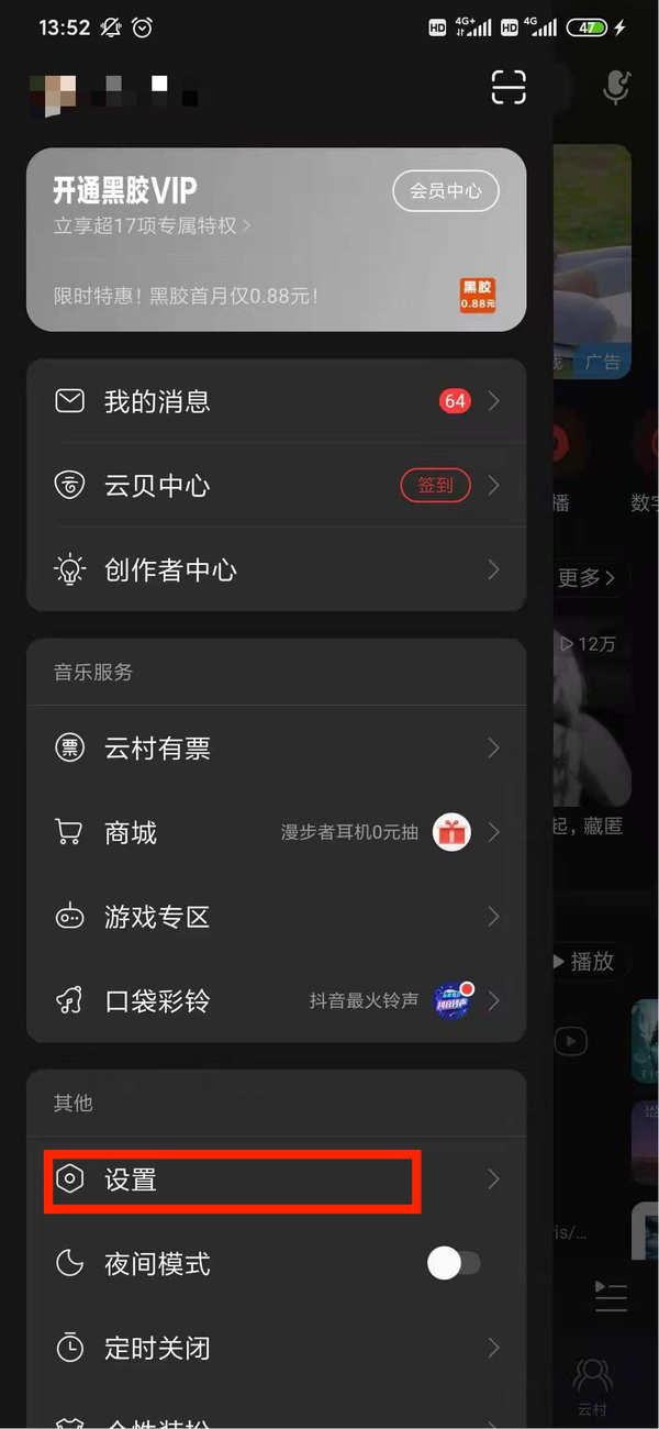 网易云音乐下载mp3格式教程