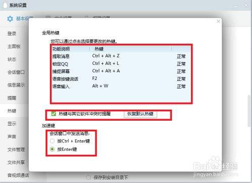 电脑qq快捷键在哪里设置