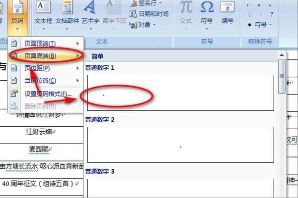 word分栏设置方法