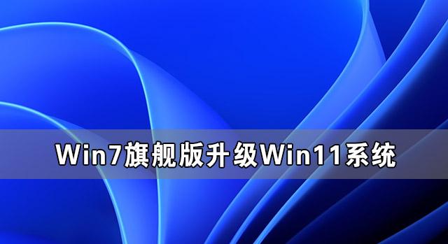 七彩虹升级win11的方法