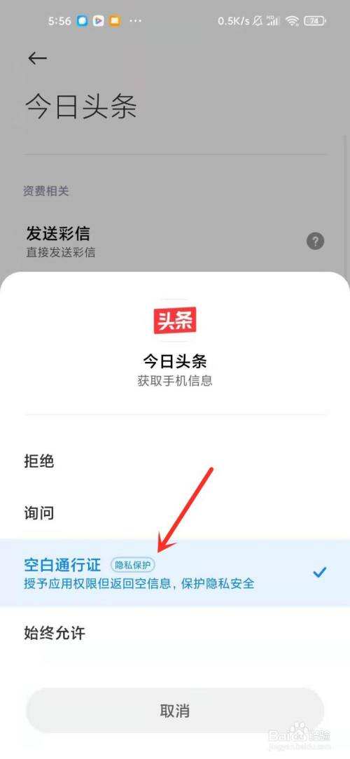 miui12空白通行证位置详情