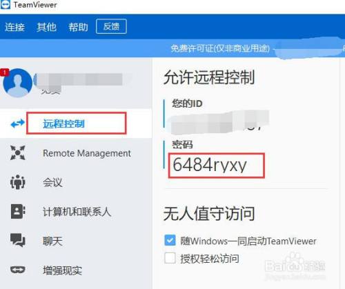 teamviewer远程控制最近怎么连接不上