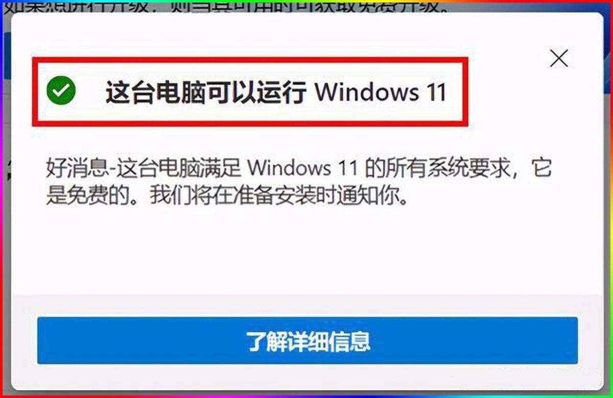 win11更新提示无法更新分区的解决教程