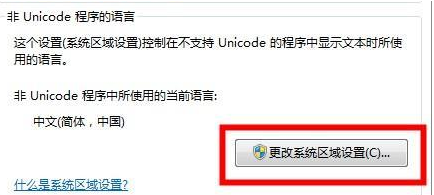 win7如何更改系统语言为中文