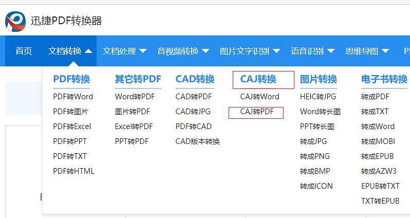 caj文件怎么打开详细教程