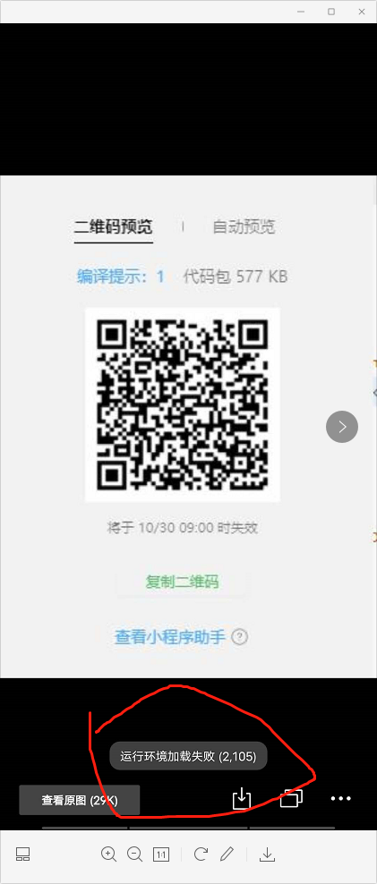 qq二维码显示消息加载失败解决方法