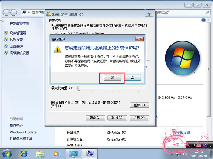 win7远程连接优化教程