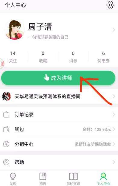 荔枝app发送录音到微信教程