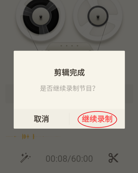 荔枝app发送录音到微信教程