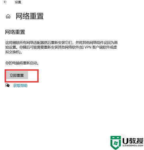 win10网络重置没有网络解决方法