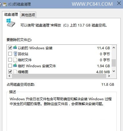 win8清理c盘空间